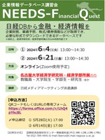 May-14 [ERC Lib.] Training session for "NEEDS-Financial Quest" database (Only available for Economics Department)