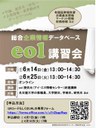May-14 [ERC Lib.] Training course for "eol" database