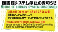 Nov-11[Central Library] Notice of library system suspension due to replacement