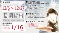 Nov-28 [Cent Lib] Loan period will be extended during winter break
