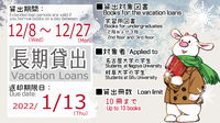 Dec.-07[Cent Lib] Loan period will be extended during winter break
