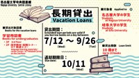 Jul-03 [Central Lib] Loan period will be extended during summer break