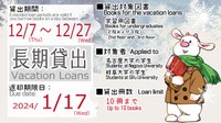 Nov-29 [Central Lib] Loan period will be extended during winter break