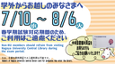 Jun-27 [Central Lib] Non-Nagoya University members should refrain from visiting Central Library during the exam period.