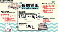 Jul-11 [Central Lib] Loan period will be extended during summer break