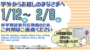 Jan-05 [Central Lib] Non-Nagoya University members should refrain from visiting Central Library during the exam period.