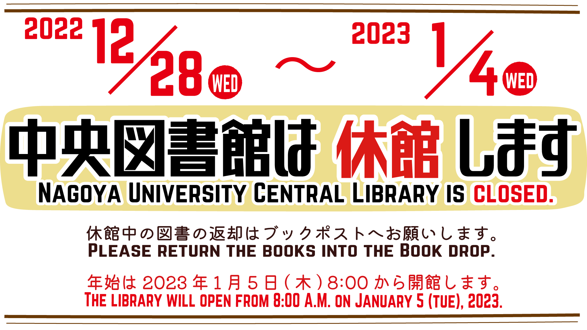 11/30 〔中央図書館〕年末年始の休館のお知らせ — 日本語