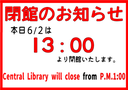 06/02　〔中央図書館〕　荒天のため6月2日13時から閉館します