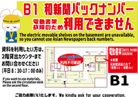 11/06　〔中央図書館〕　電動集密書架の故障について