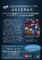 12/03　〔広報〕　12/12(木)18時～ 友の会トークサロン「ふみよむゆふべ」