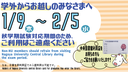 12/12　〔中央図書館〕　名古屋大学所属以外の方へ　試験対応期間（1月9日～2月5日）のご利用はご遠慮ください